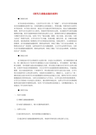 河南省洛阳市八年级物理上册 3.3《探究凸透镜成像的规律》教案2 人教新课标版