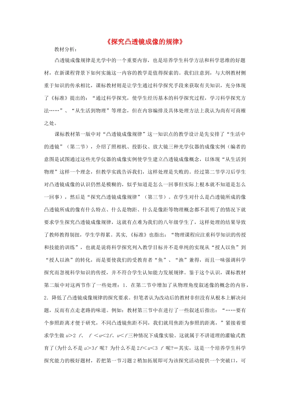 河南省洛阳市八年级物理上册 3.3《探究凸透镜成像的规律》教案 人教新课标版_第1页