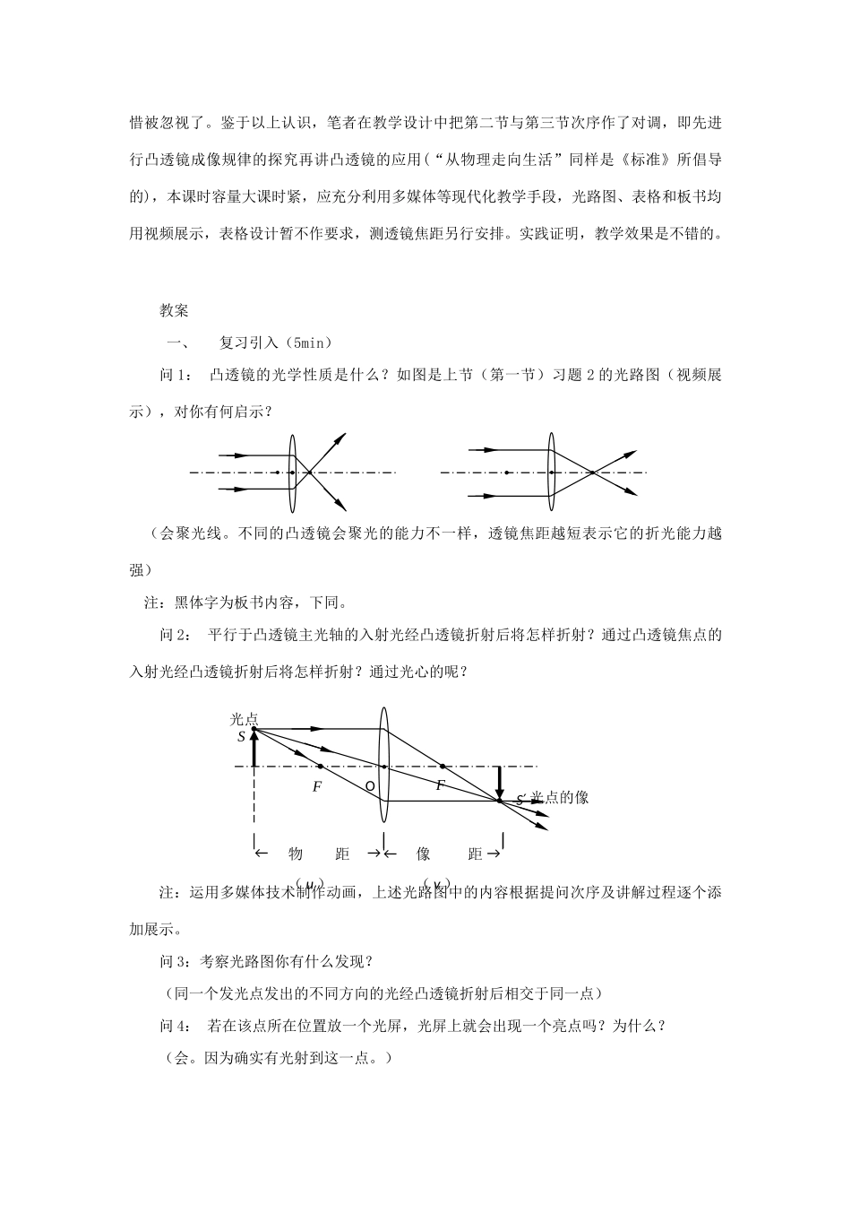 河南省洛阳市八年级物理上册 3.3《探究凸透镜成像的规律》教案 人教新课标版_第2页
