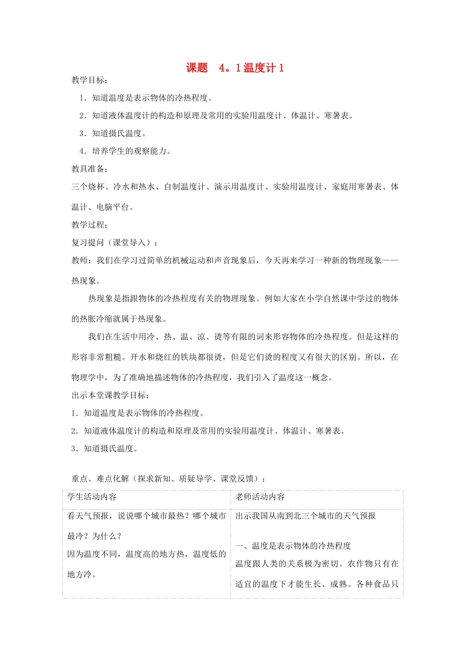 河南省洛阳市八年级物理上册 4.1《温度计》教案2 人教新课标版_第1页