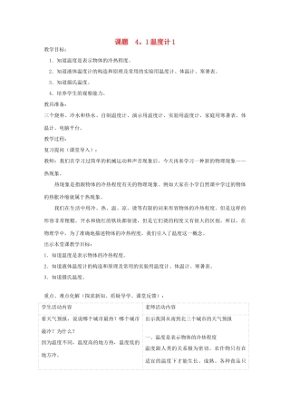河南省洛阳市八年级物理上册 4.1《温度计》教案2 人教新课标版