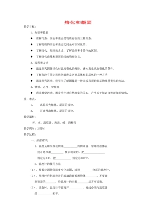 河南省洛阳市八年级物理上册 4.2《熔化和凝固》教案1 人教新课标版