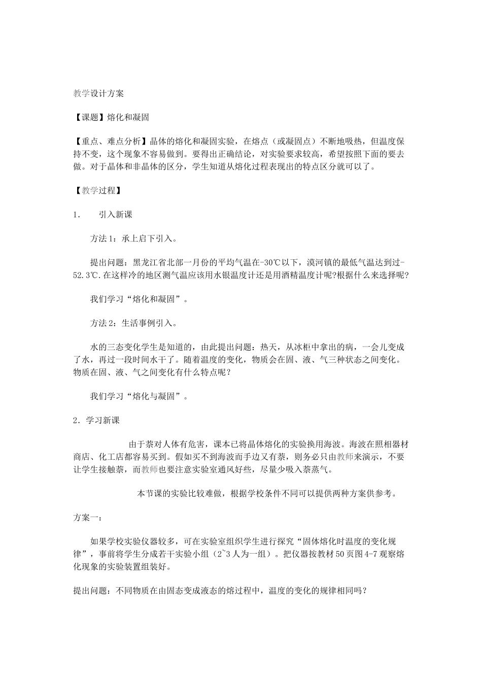 河南省洛阳市八年级物理上册 4.2《熔化和凝固》教案2 人教新课标版_第2页