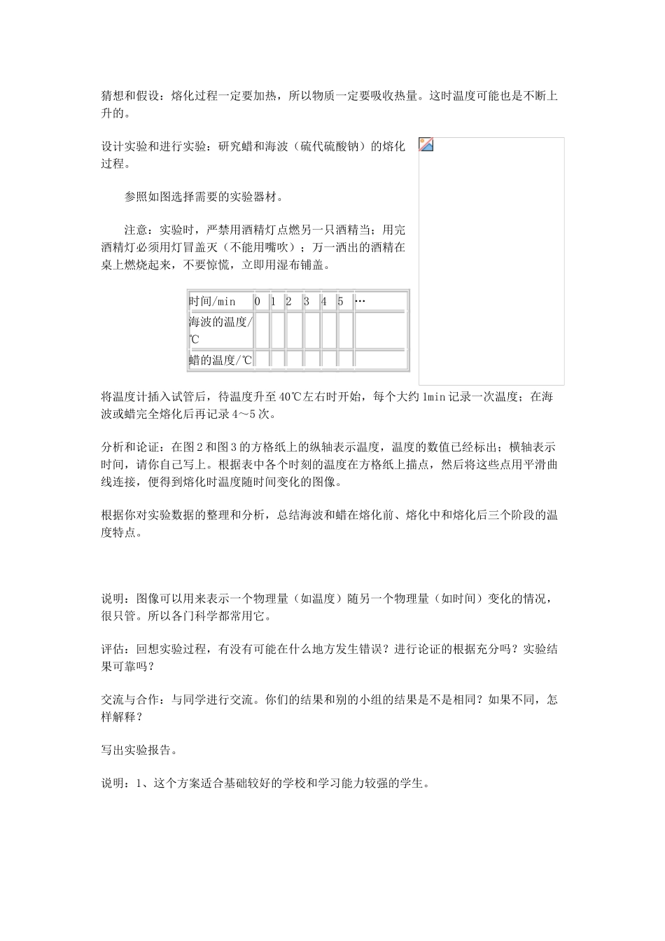 河南省洛阳市八年级物理上册 4.2《熔化和凝固》教案2 人教新课标版_第3页