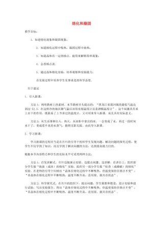 河南省洛阳市八年级物理上册 4.2《熔化和凝固》教案2 人教新课标版