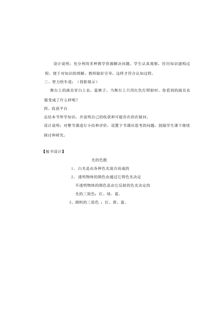 河南省洛阳市八年级物理上册 2.5《光的色散》教案2 人教新课标版_第3页