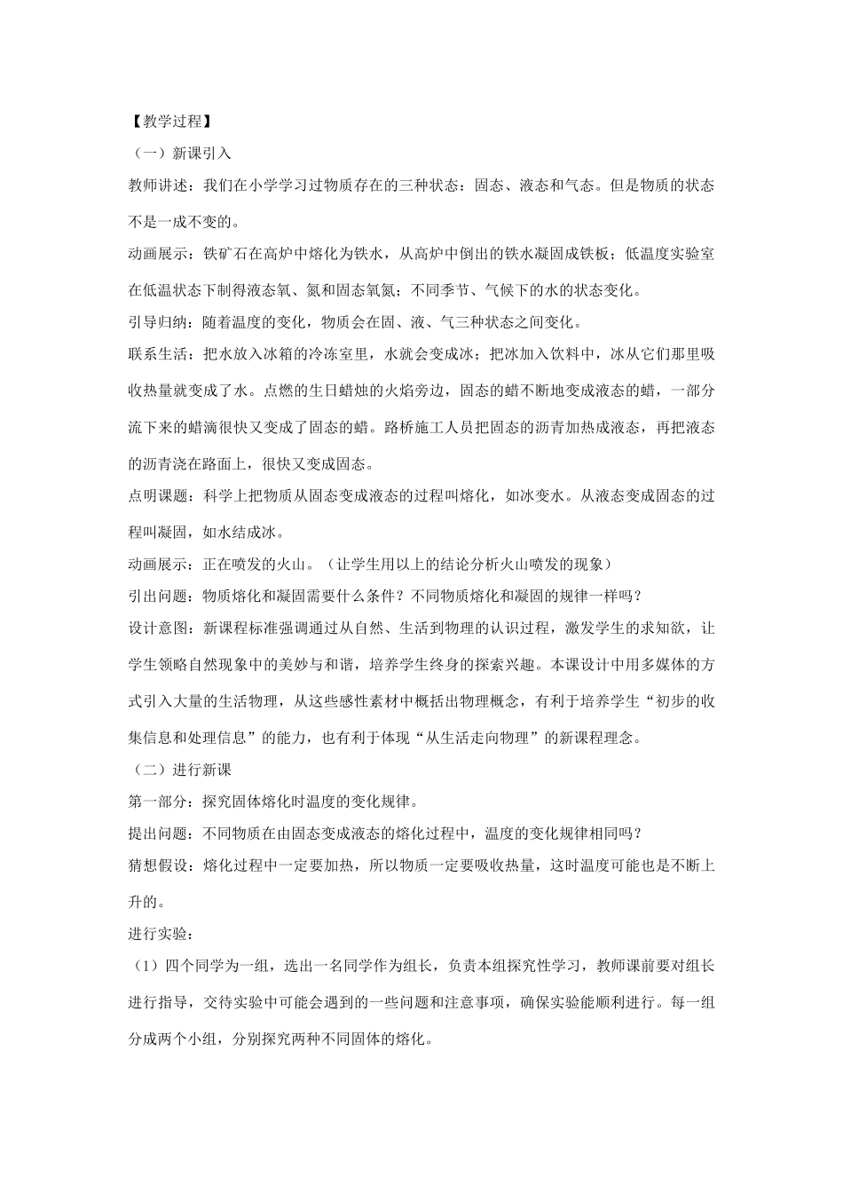 河南省洛阳市八年级物理上册 4.2《熔化和凝固》教案 人教新课标版_第2页