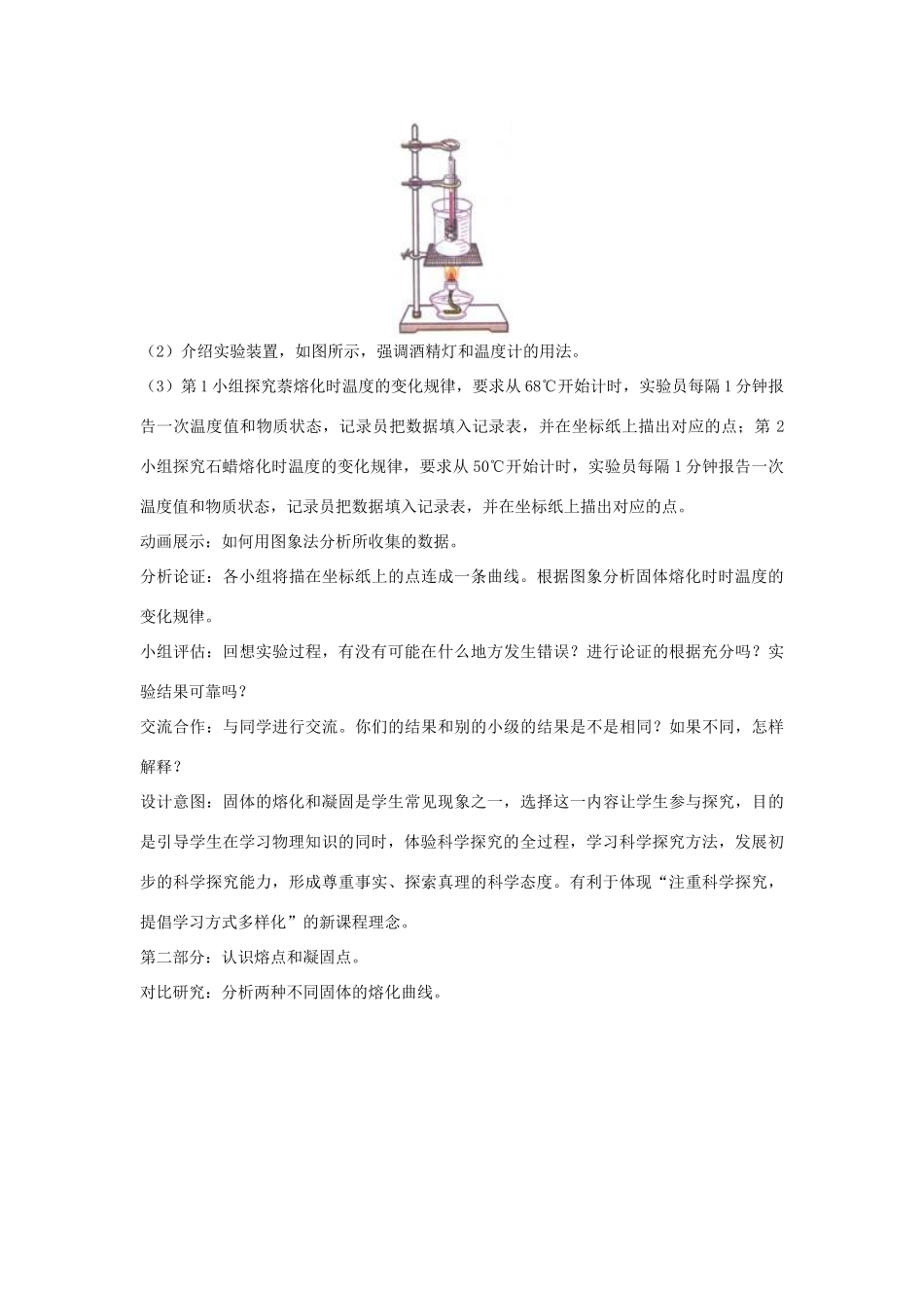 河南省洛阳市八年级物理上册 4.2《熔化和凝固》教案 人教新课标版_第3页