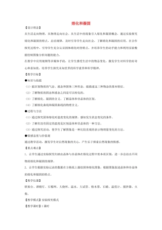 河南省洛阳市八年级物理上册 4.2《熔化和凝固》教案 人教新课标版