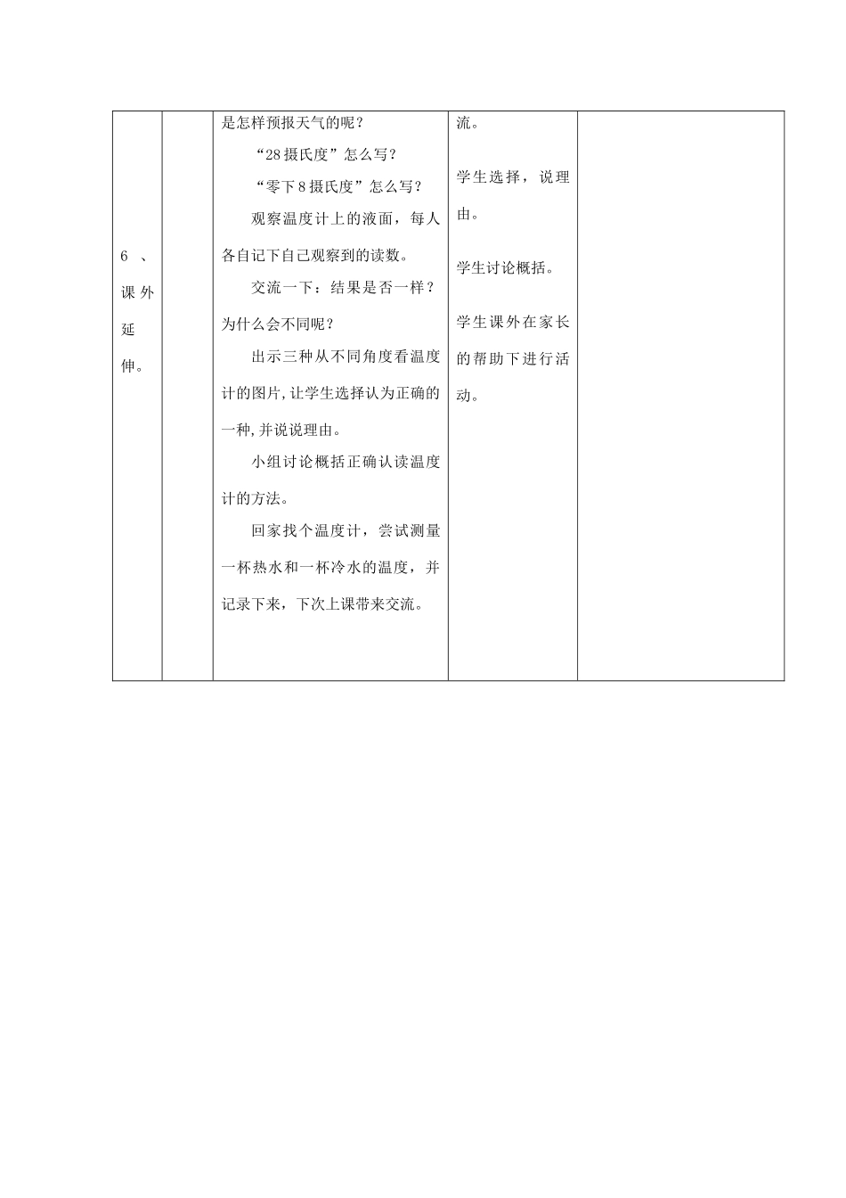 河南省洛阳市八年级物理上册 4.1《温度计》教案 人教新课标版_第3页