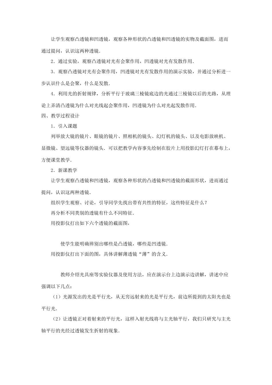 河南省洛阳市八年级物理上册 3.1《透镜》教案 人教新课标版_第2页