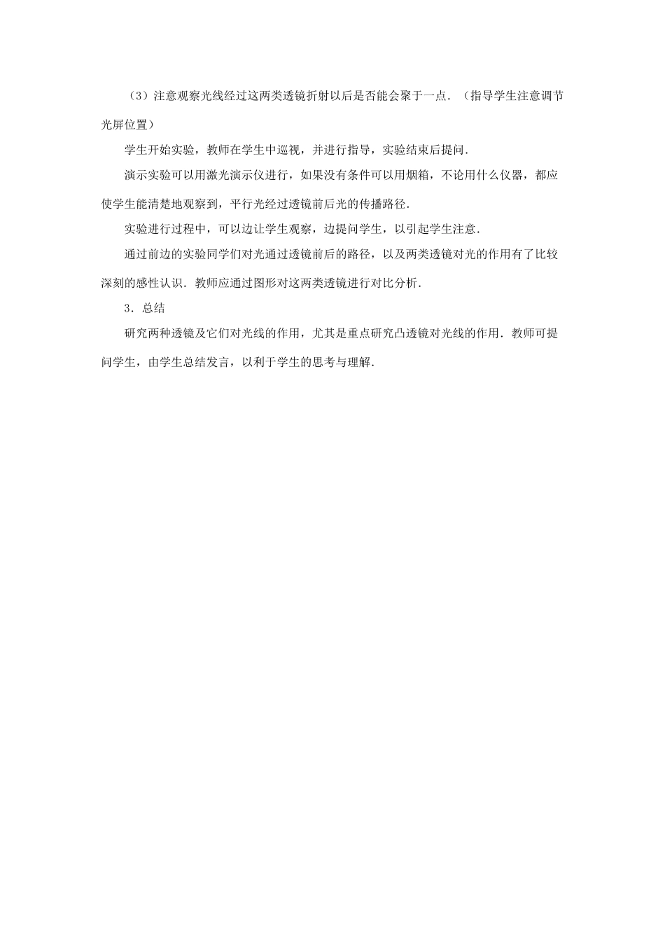 河南省洛阳市八年级物理上册 3.1《透镜》教案 人教新课标版_第3页