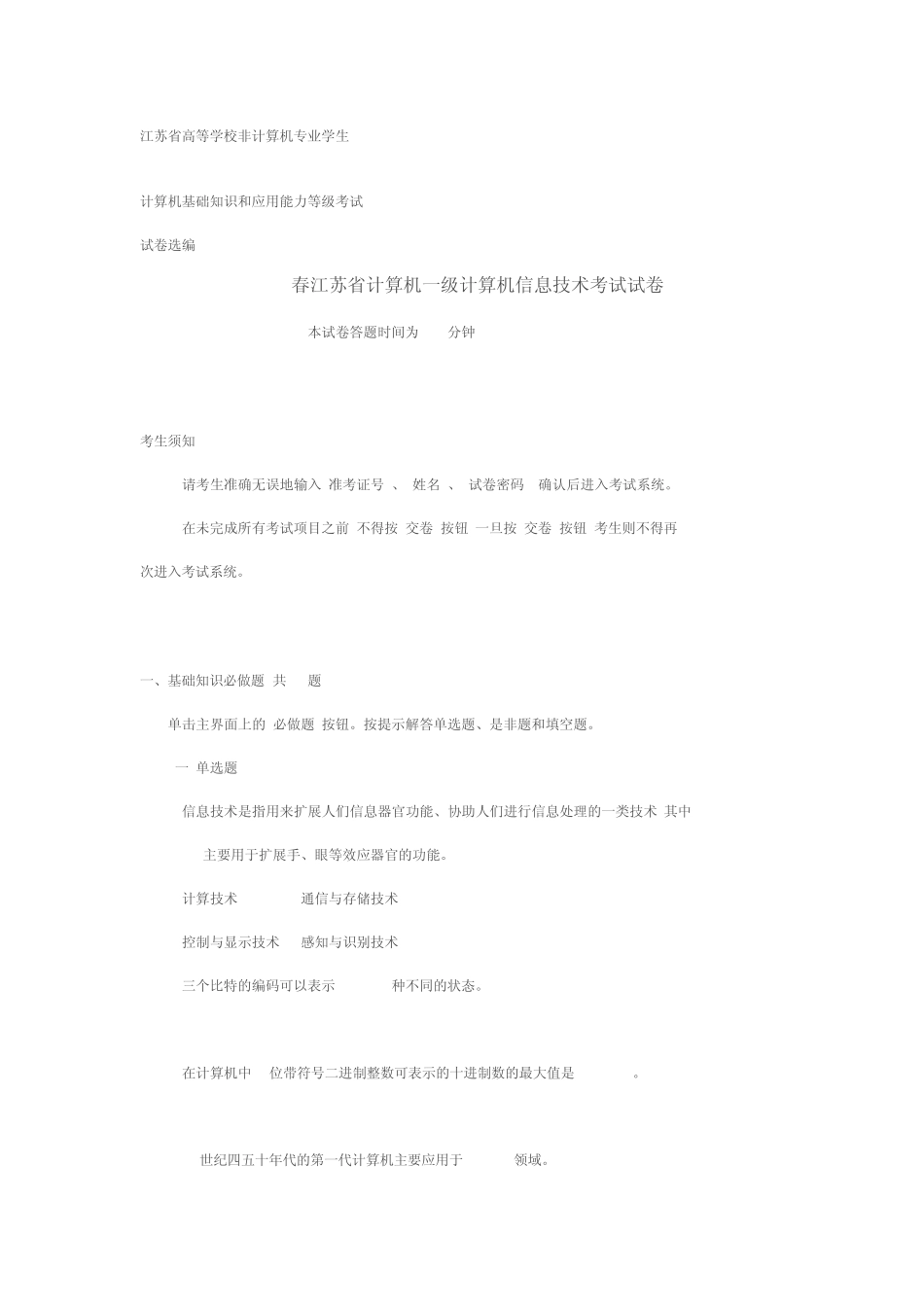 江苏省2012春一级计算机信息技术考试真题(含答案)_第1页