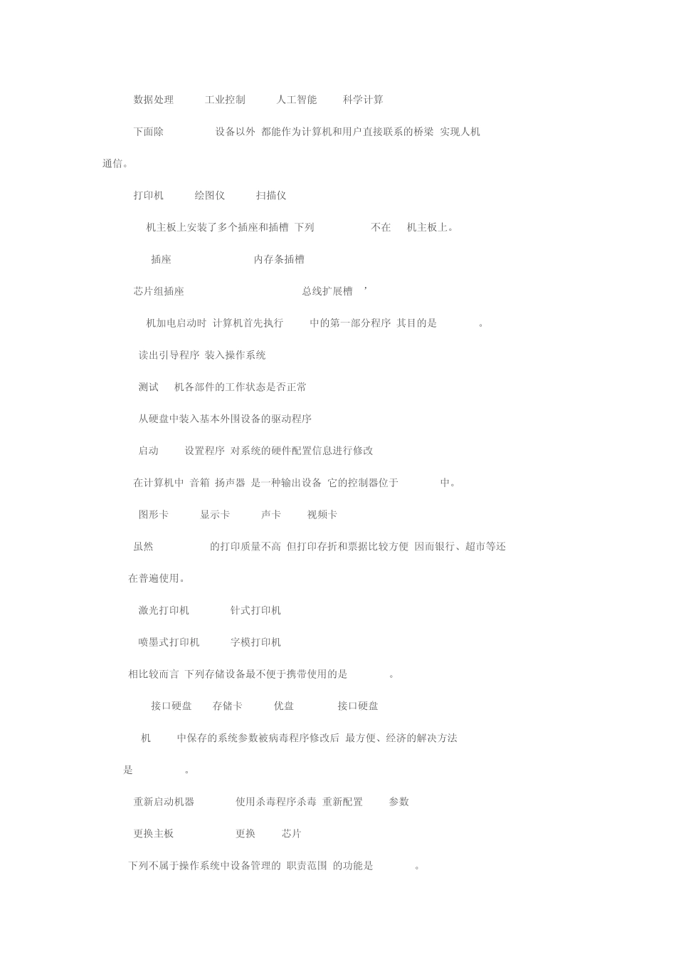 江苏省2012春一级计算机信息技术考试真题(含答案)_第2页