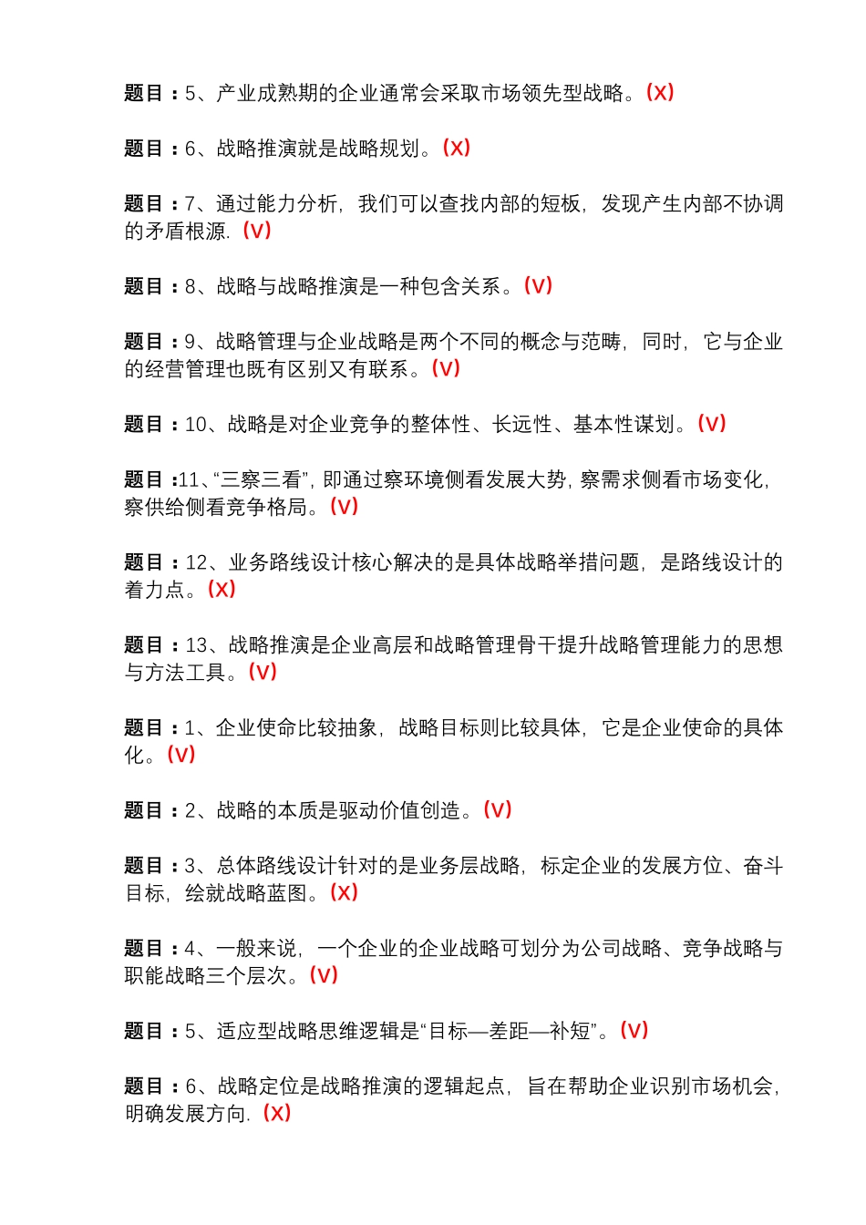 国开形成性考核52004《企业战略分析》形考任务(1-3)试题及答案_第2页