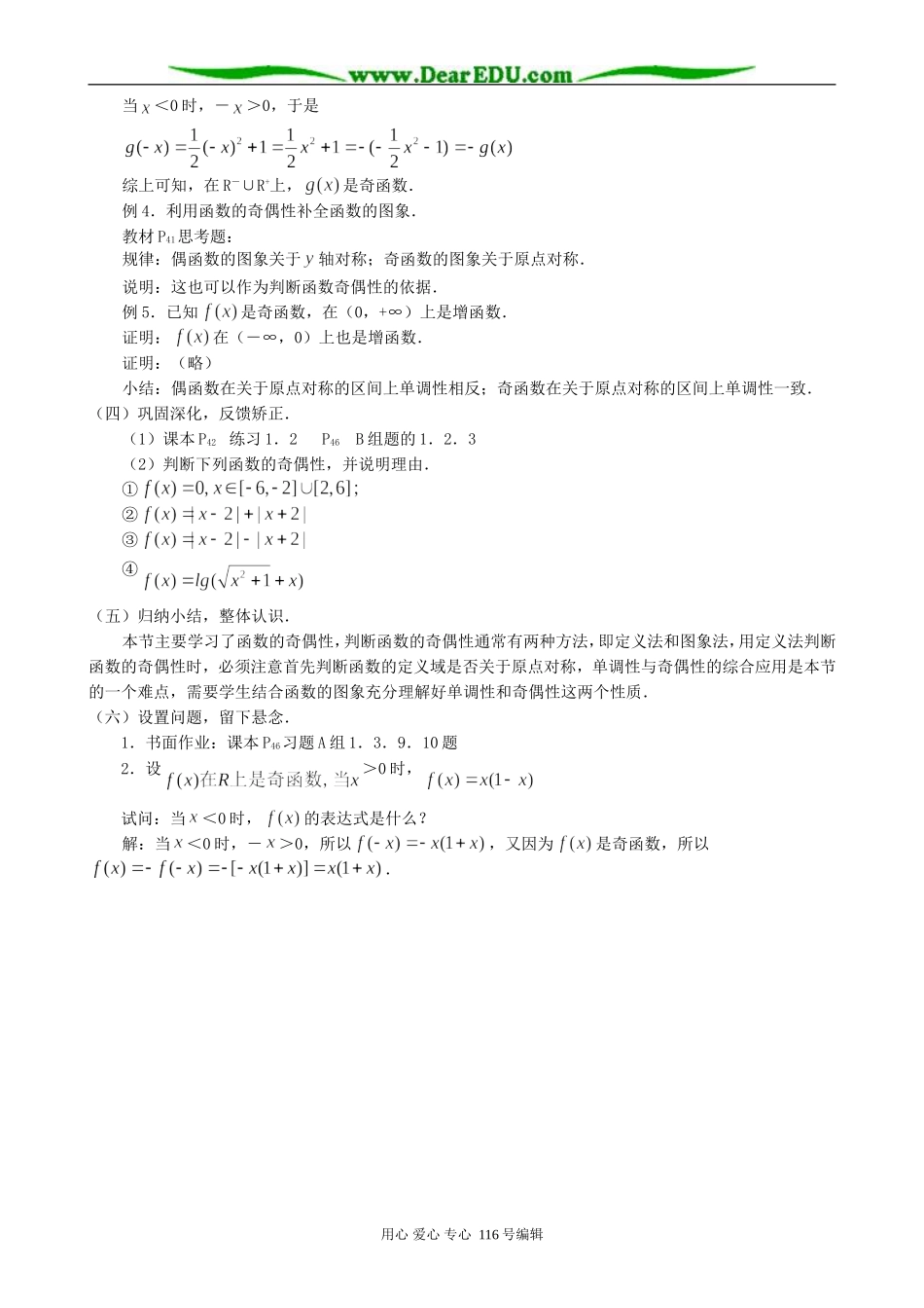 高中数学函数的奇偶性教案1 新课标 人教版 必修1(A)_第3页