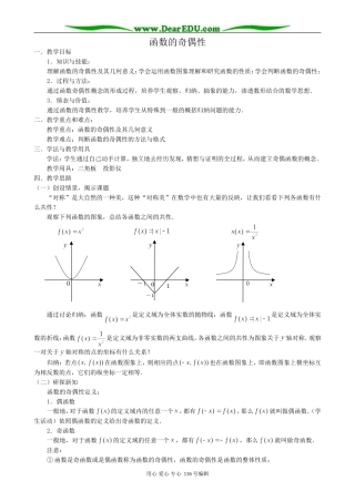 高中数学函数的奇偶性教案1 新课标 人教版 必修1(A)