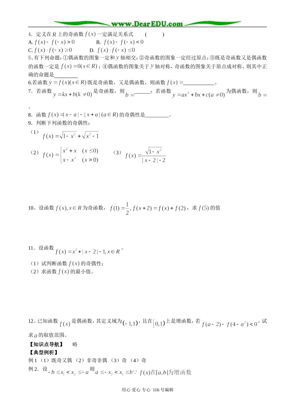 高中数学函数的奇偶性教案(1)苏教版 必修1_第2页