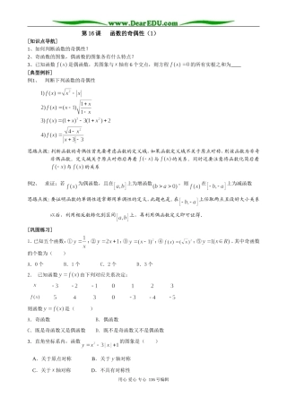 高中数学函数的奇偶性教案(1)苏教版 必修1