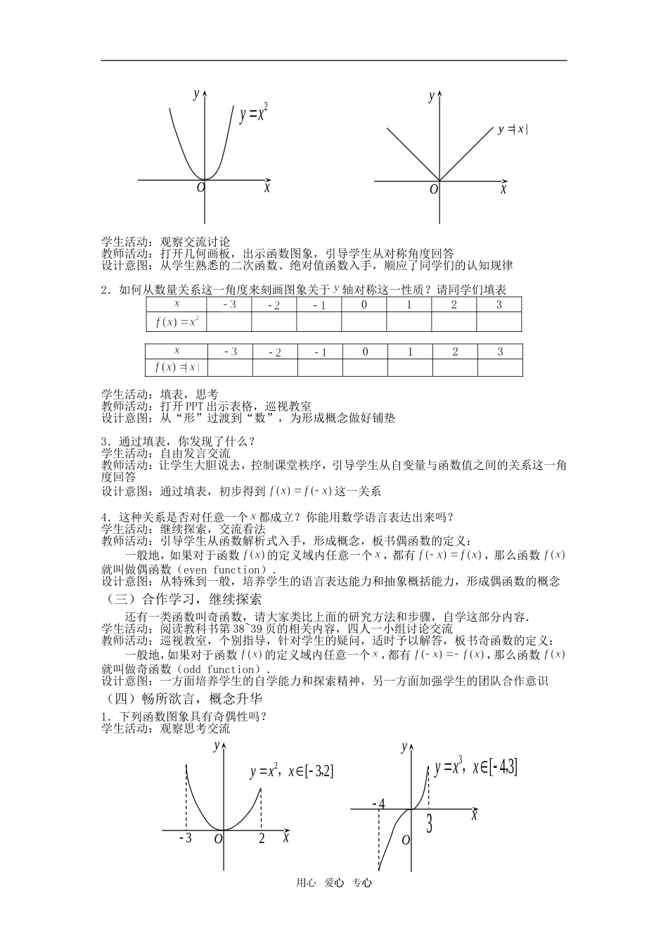 高中数学函数的奇偶性教学设计人教版必修1_第2页