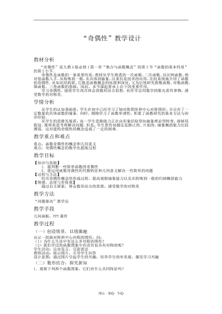 高中数学函数的奇偶性教学设计人教版必修1