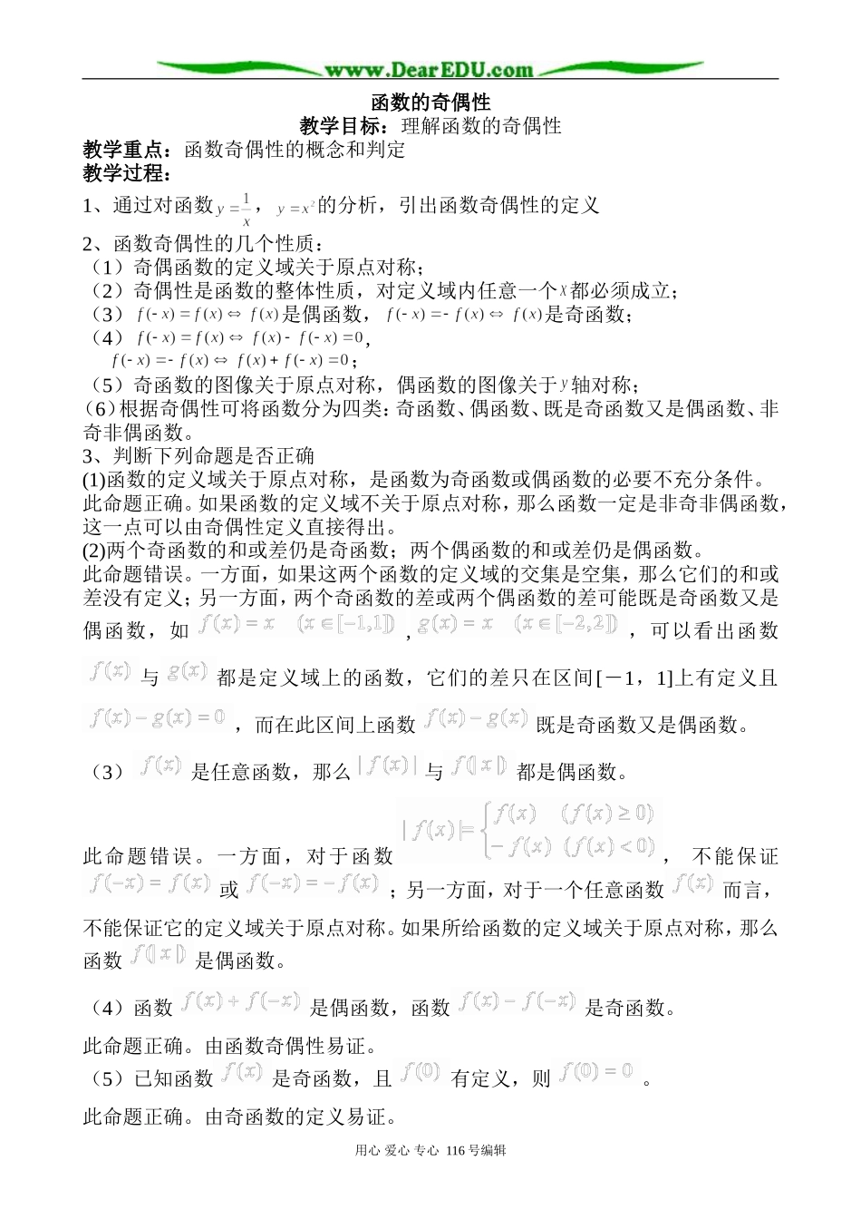 高中数学函数的奇偶性教案 北师大版 必修1_第1页