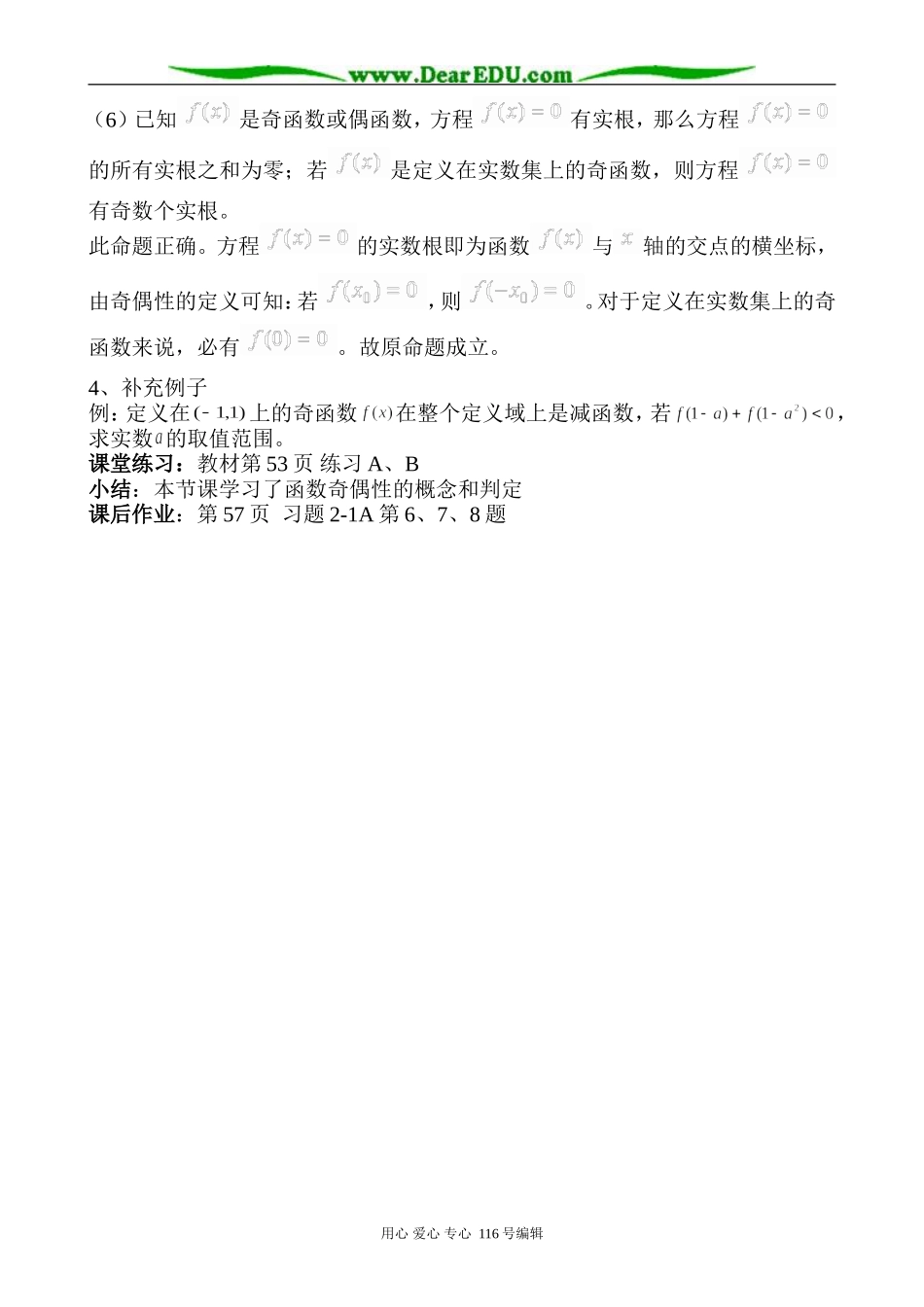 高中数学函数的奇偶性教案 北师大版 必修1_第2页