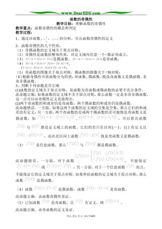 高中数学函数的奇偶性教案 北师大版 必修1