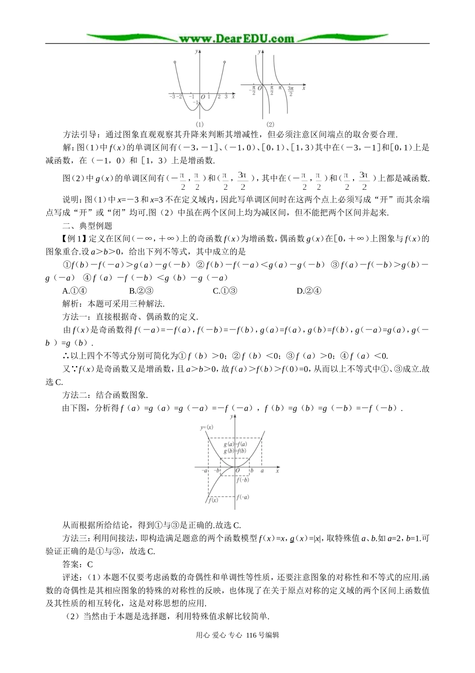 高中数学函数的奇偶性教案(二)新课标 人教版 必修1(B)_第2页