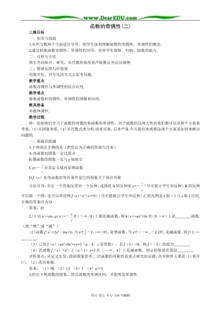 高中数学函数的奇偶性教案(二)新课标 人教版 必修1(B)