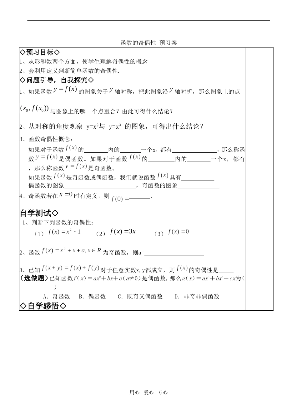 高中数学函数的奇偶性 预习案人教版必修一B_第1页