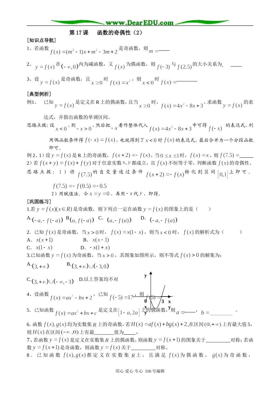 高中数学函数的奇偶性教案(2)苏教版 必修1_第1页