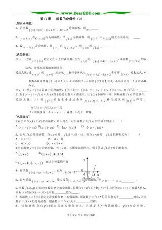 高中数学函数的奇偶性教案(2)苏教版 必修1
