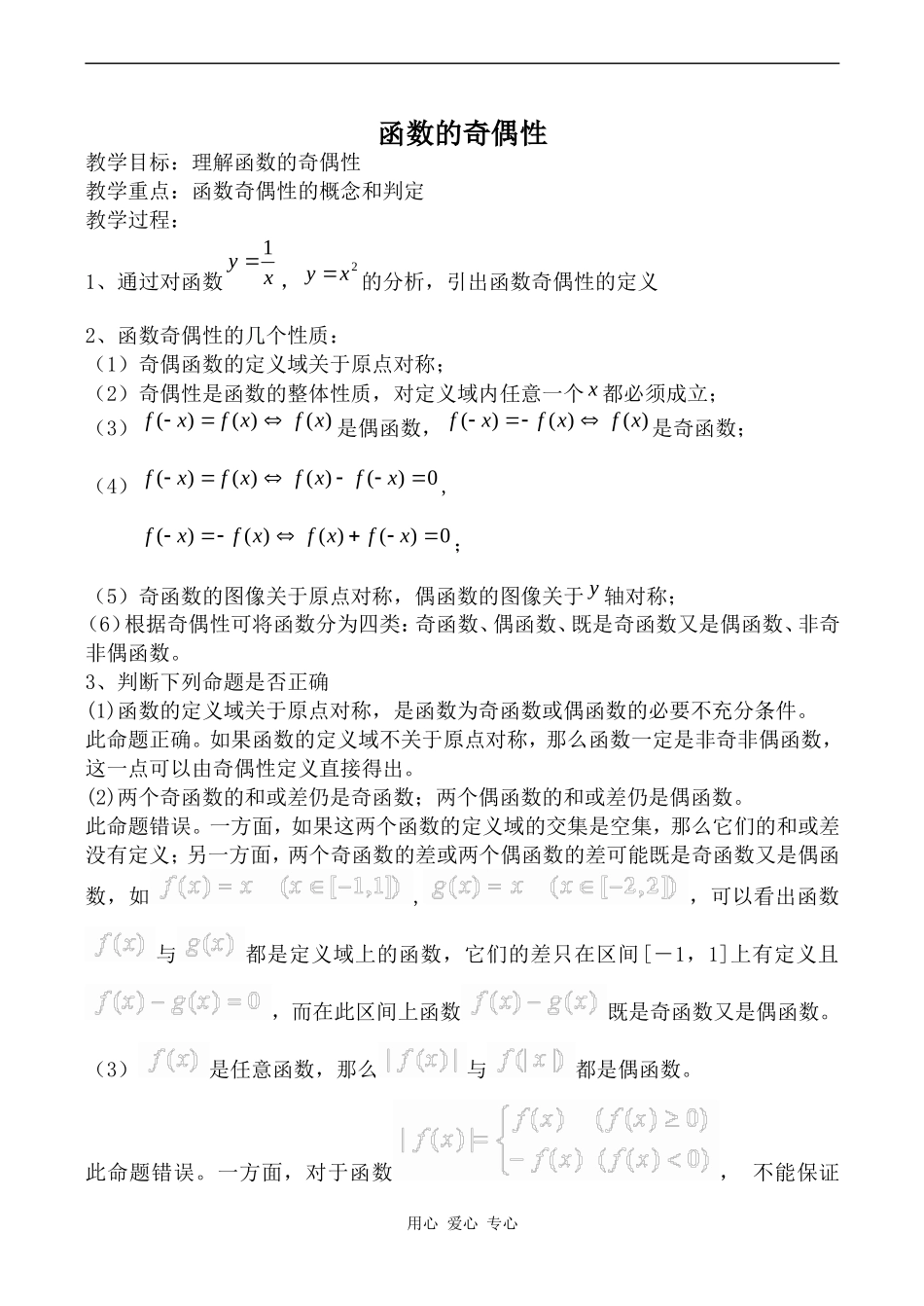 高中数学函数的奇偶性人教版必修1B_第1页