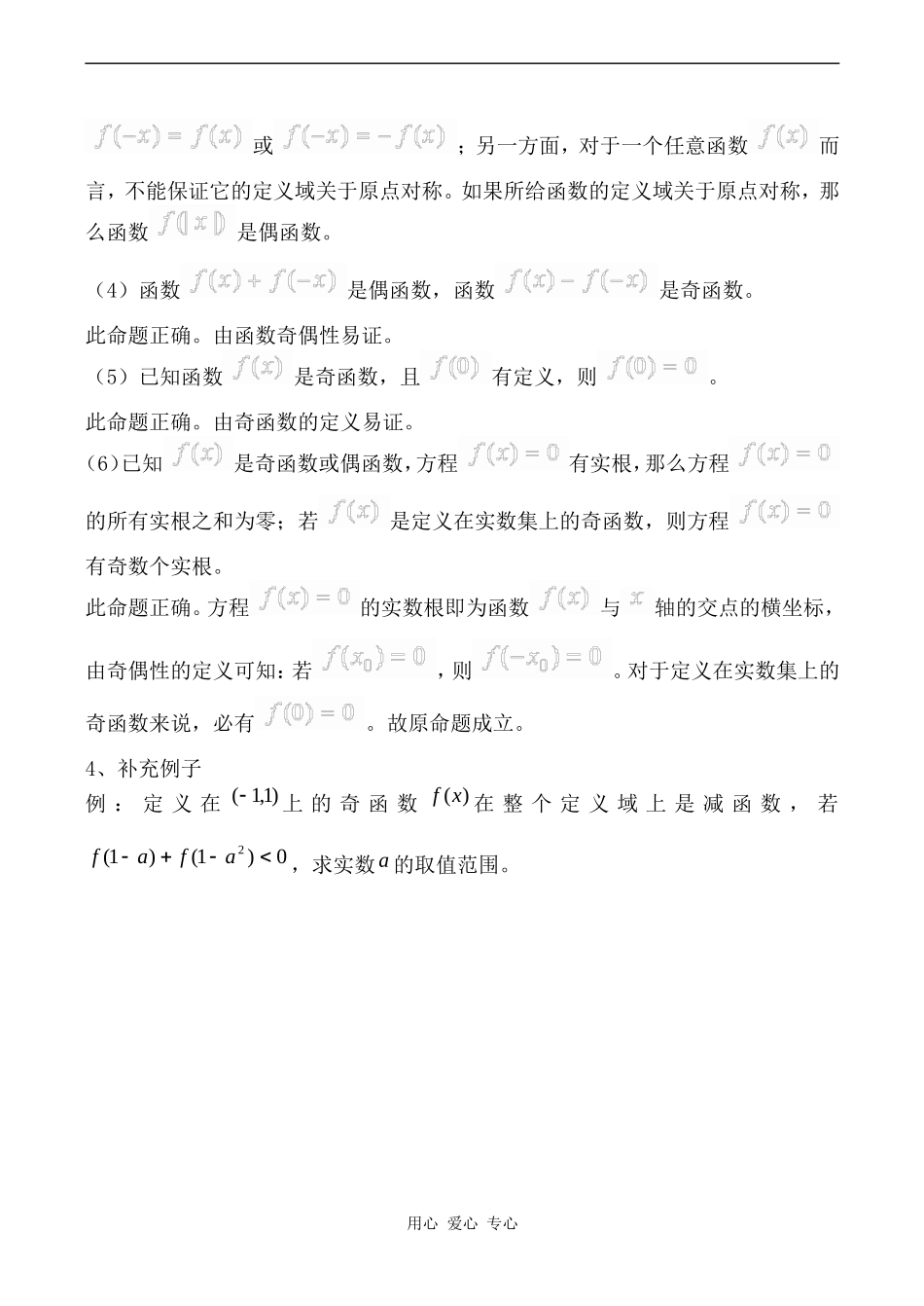 高中数学函数的奇偶性人教版必修1B_第2页