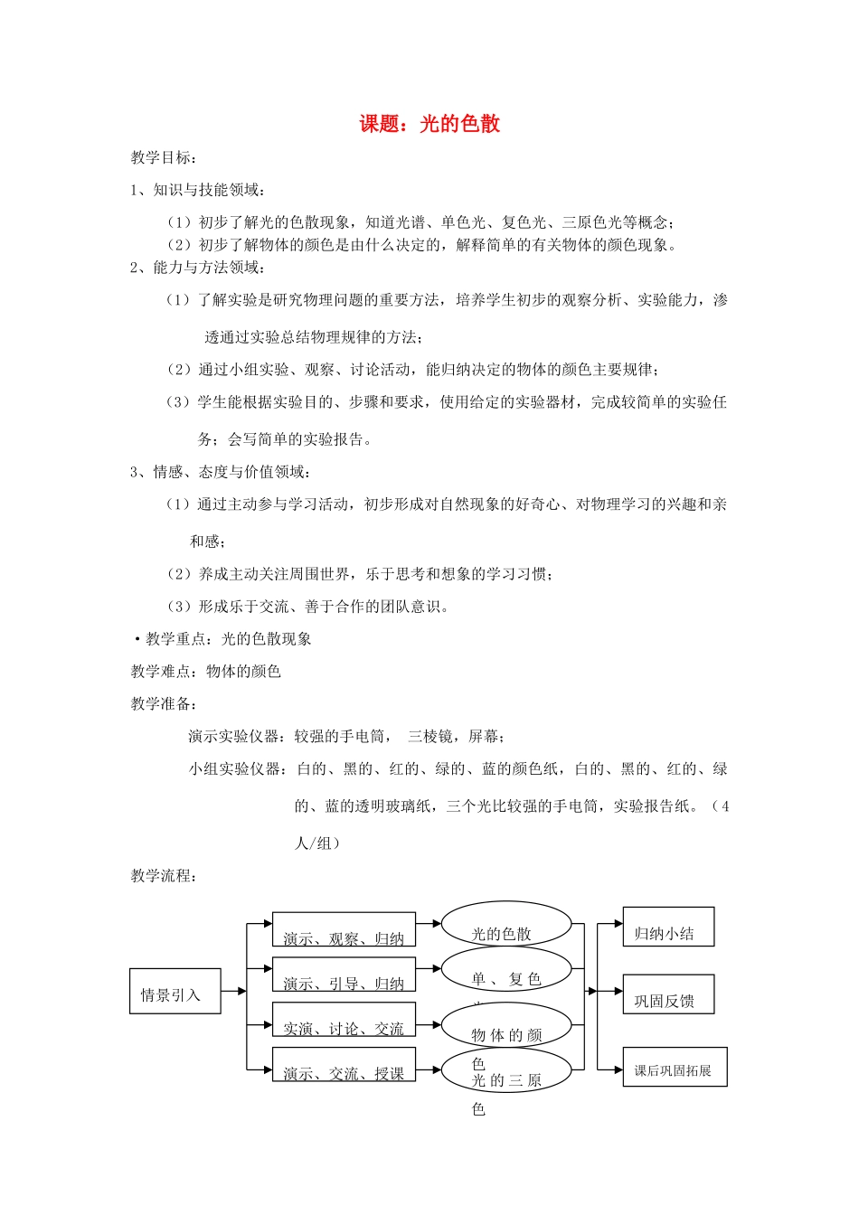 河南省洛阳市八年级物理上册 2.5《光的色散》教案1 人教新课标版_第1页