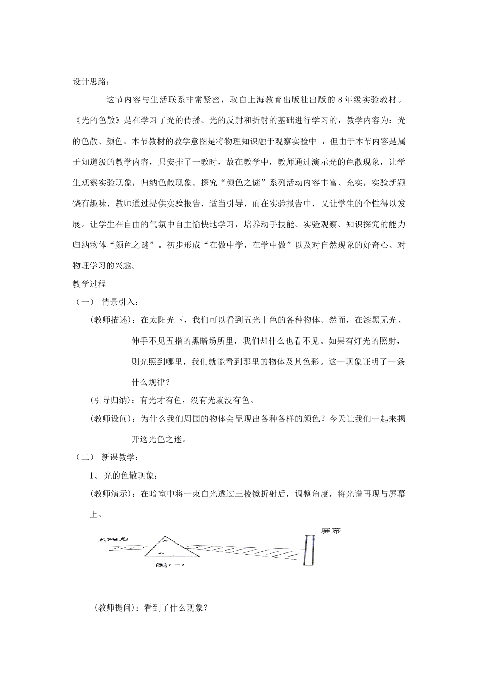 河南省洛阳市八年级物理上册 2.5《光的色散》教案1 人教新课标版_第2页