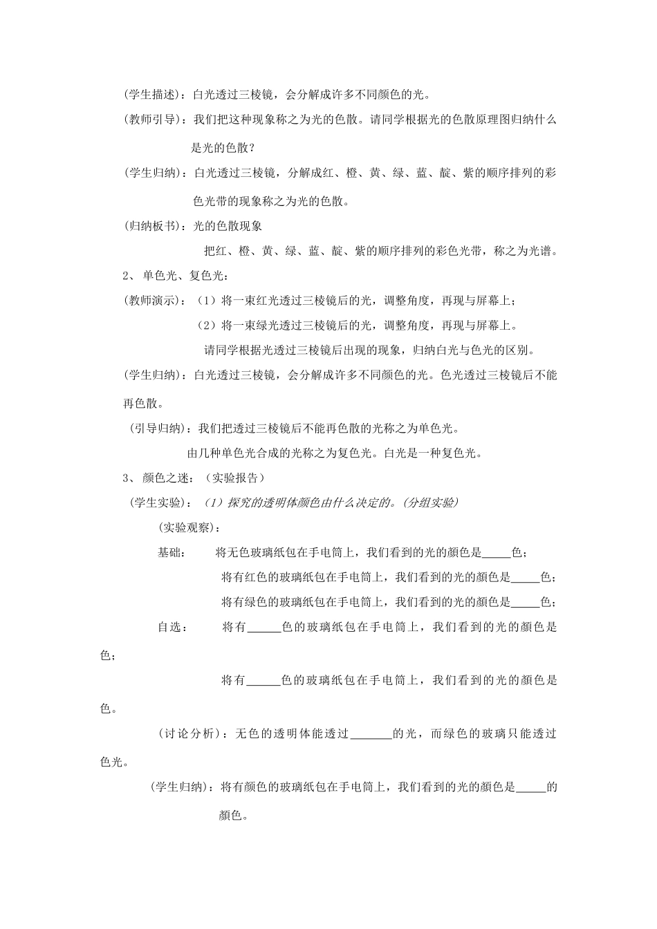 河南省洛阳市八年级物理上册 2.5《光的色散》教案1 人教新课标版_第3页