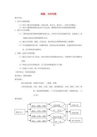 河南省洛阳市八年级物理上册 2.5《光的色散》教案1 人教新课标版