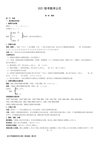 会计专硕数学讲义第一章实数