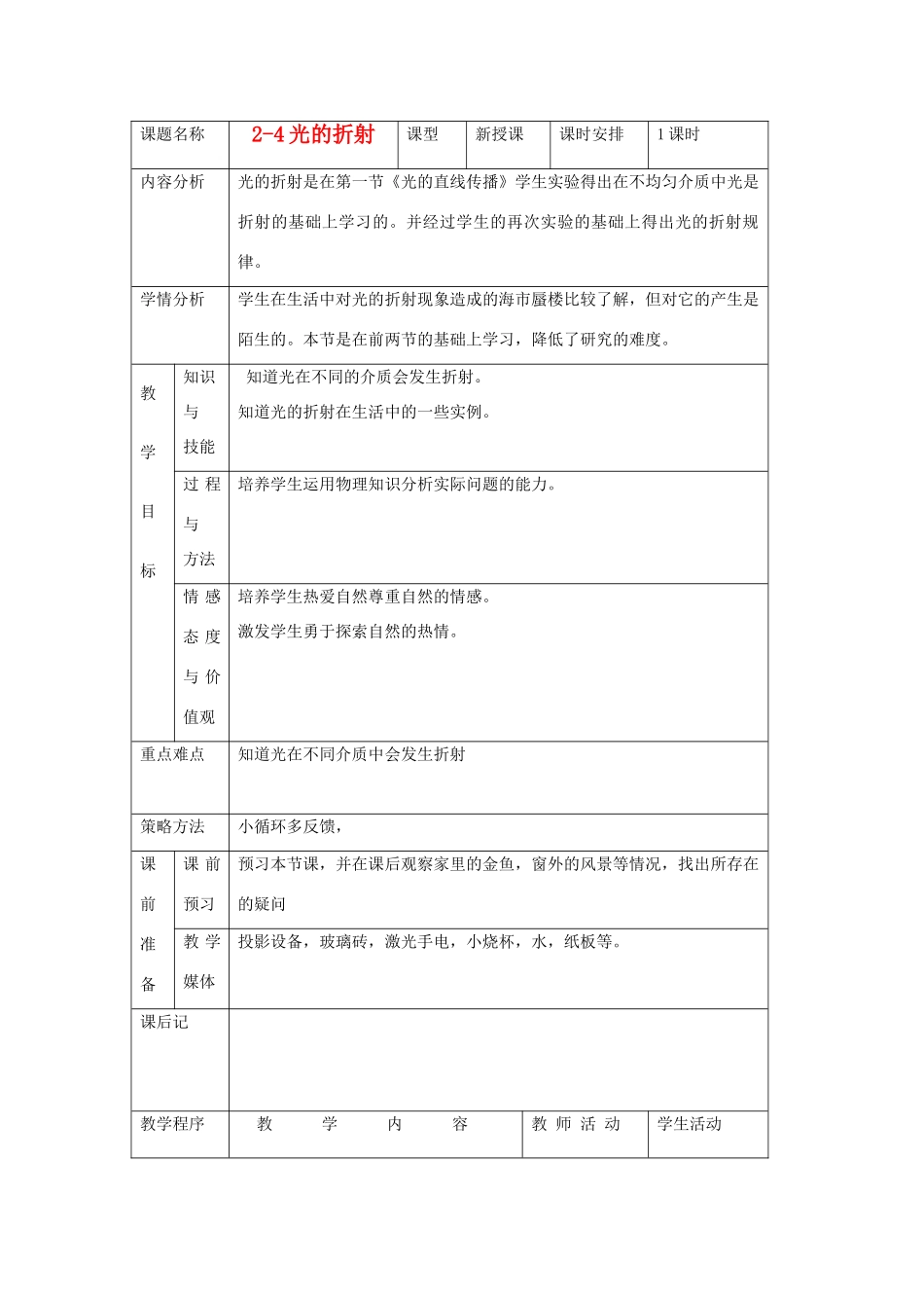 河南省洛阳市八年级物理上册 2.4《光的折射》教案 人教新课标版_第1页