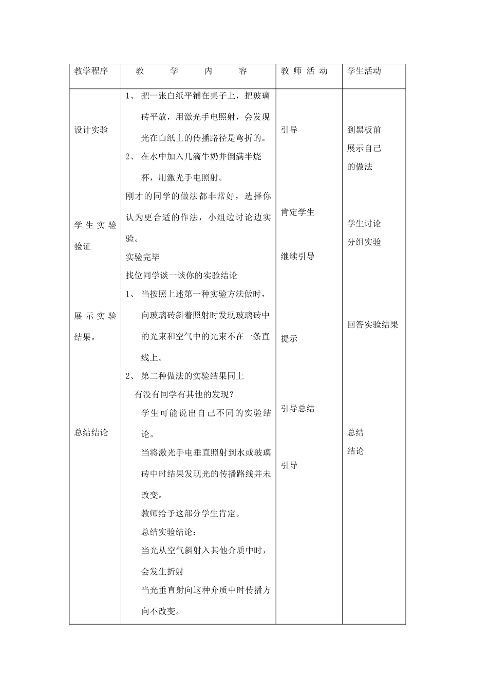 河南省洛阳市八年级物理上册 2.4《光的折射》教案 人教新课标版_第3页