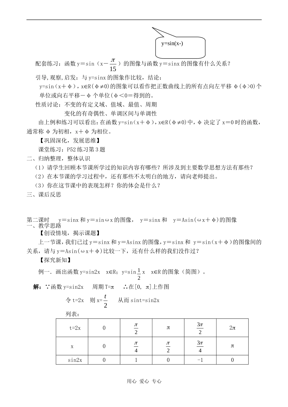 高中数学函数的图象1教案北师大版必修四_第3页
