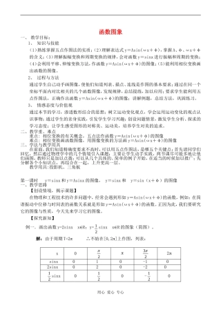 高中数学函数的图象1教案北师大版必修四