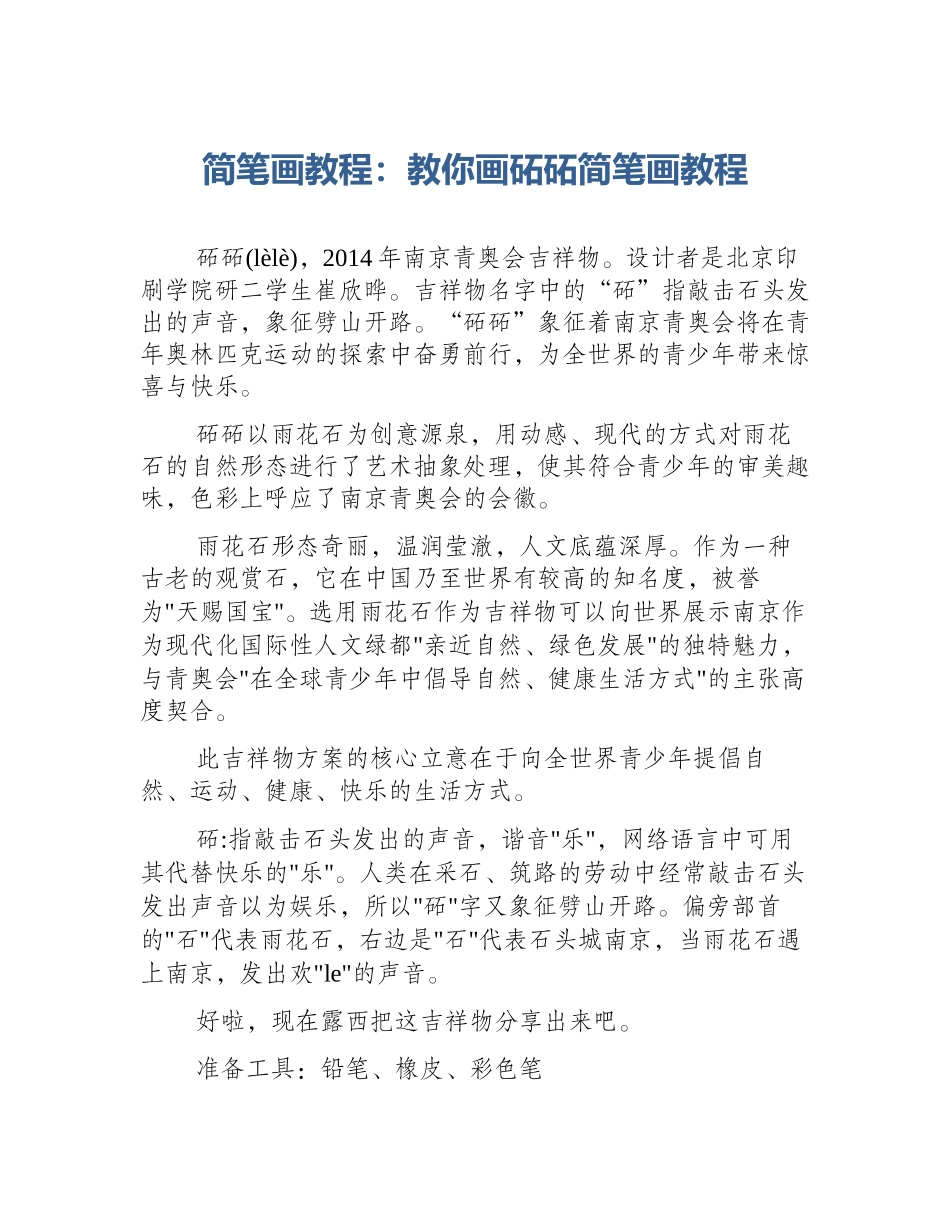简笔画教程：教你画砳砳简笔画教程_第1页