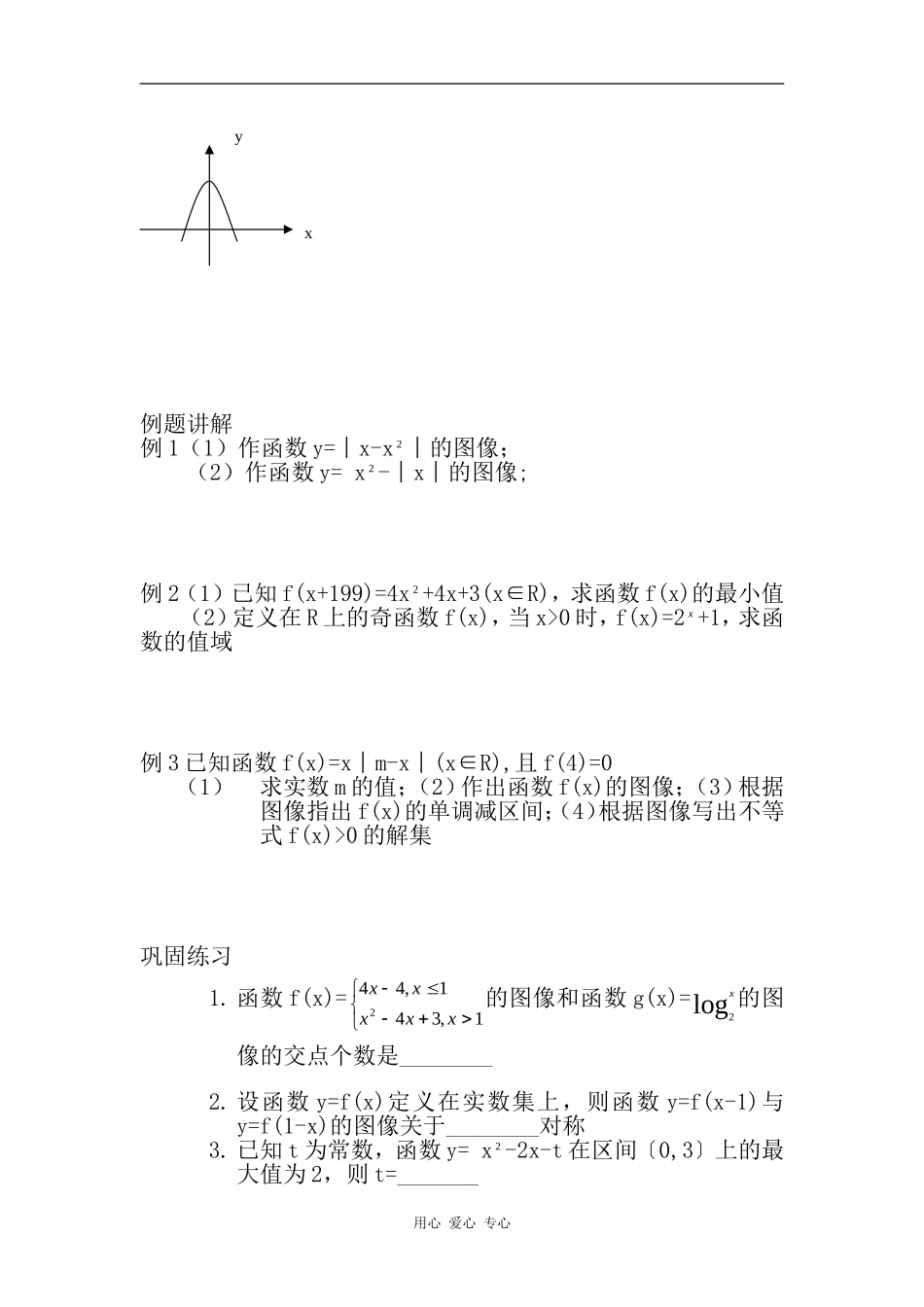 高中数学函数的图像教案人教版必修一_第2页