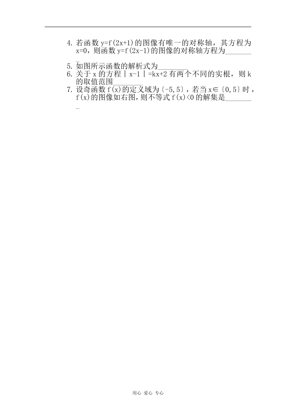 高中数学函数的图像教案人教版必修一_第3页