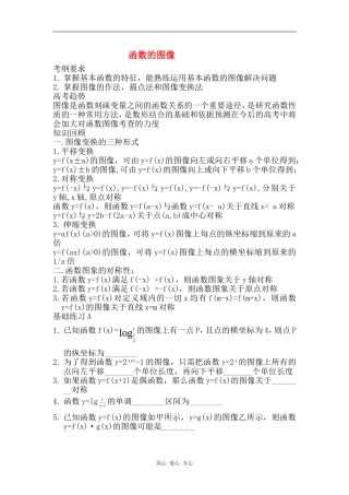 高中数学函数的图像教案人教版必修一