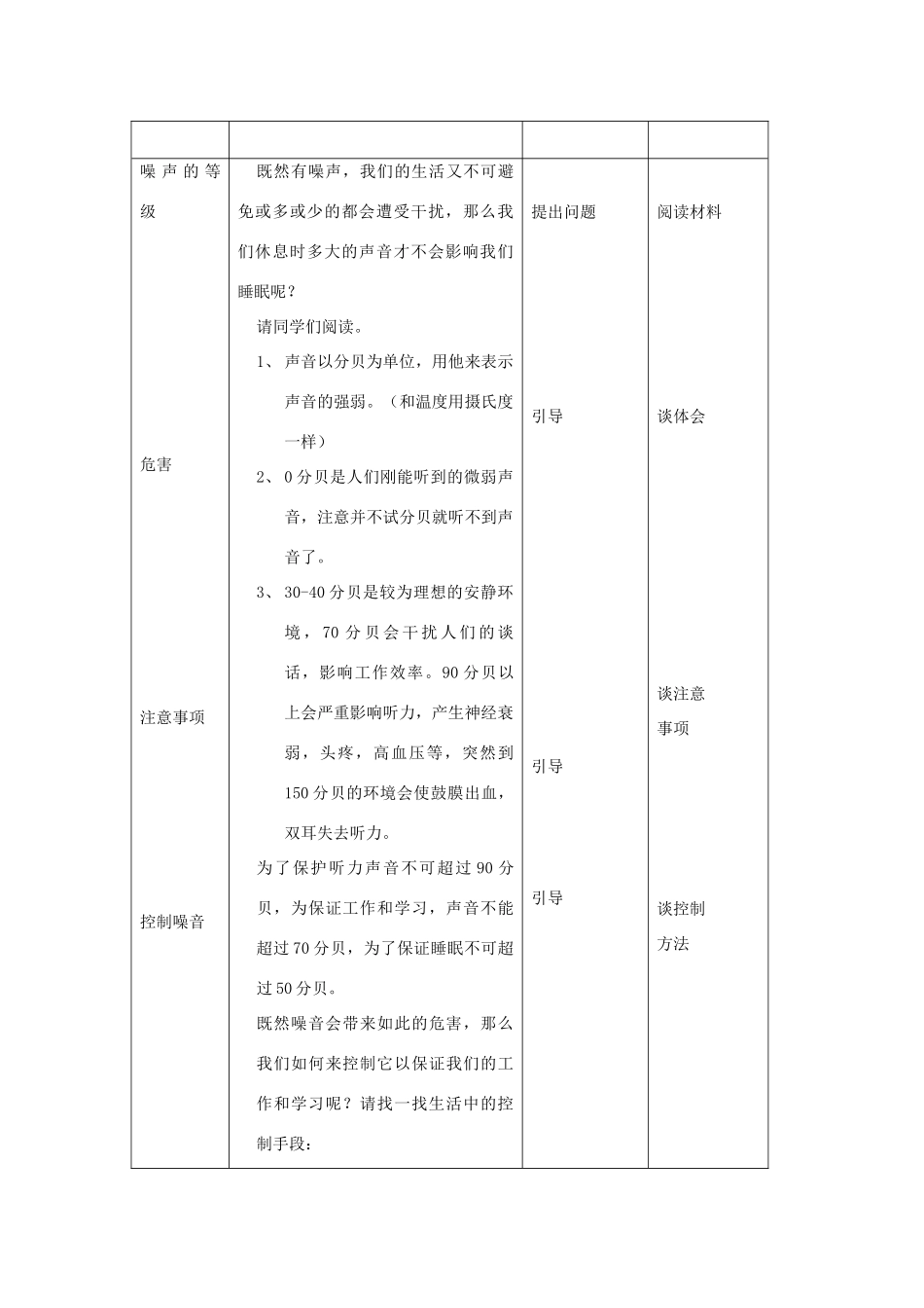 河南省洛阳市八年级物理上册 1.4《噪声的危害和控制》教案2 人教新课标版_第3页