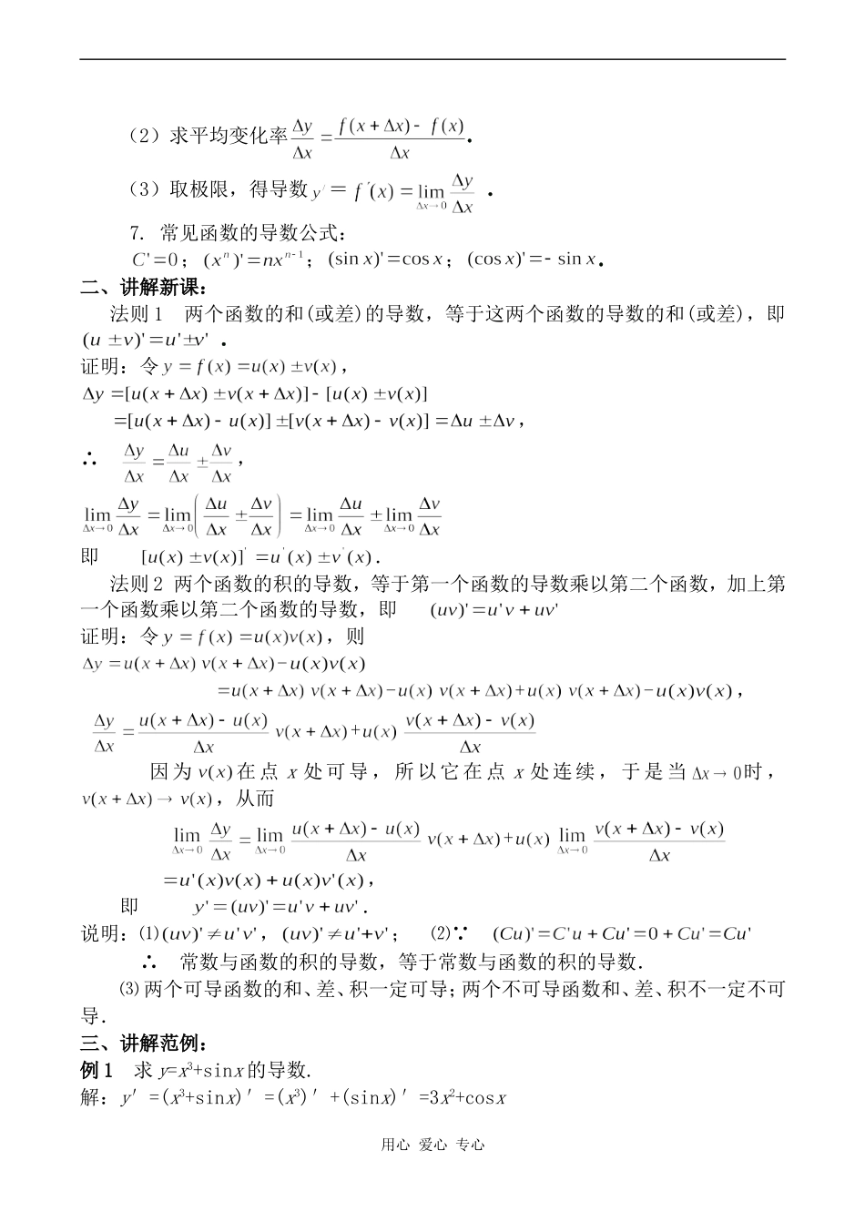 高中数学函数的和、差、积、商的导数苏教版选修2-2_第2页